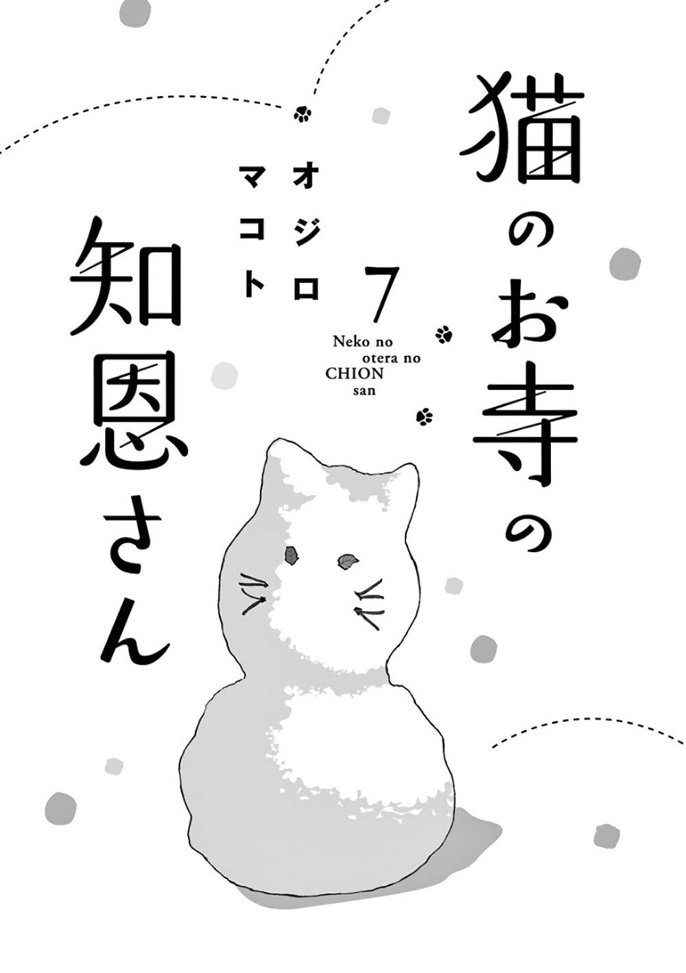 Neko No Otera No Chion-San Chapter 54 - 3