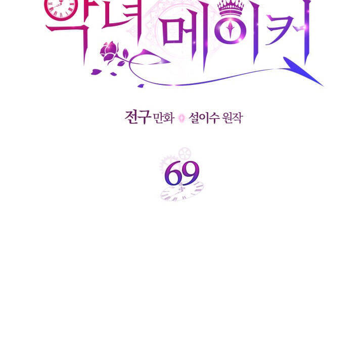 Kẻ Tạo Ra Nữ Phản Diện Chapter 69.1 - 5