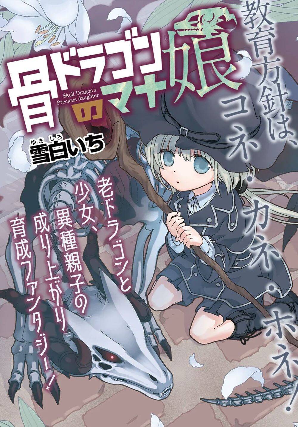 Hone Dragon No Mana Musume Chapter 5 - 2