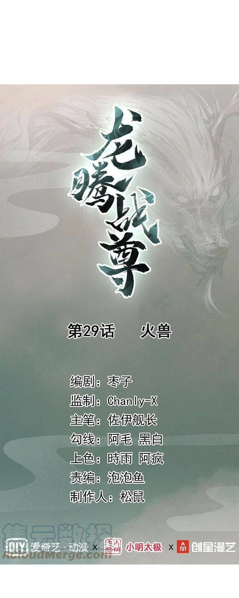 Long Hồn Chiến Tôn Chapter 29 - 1