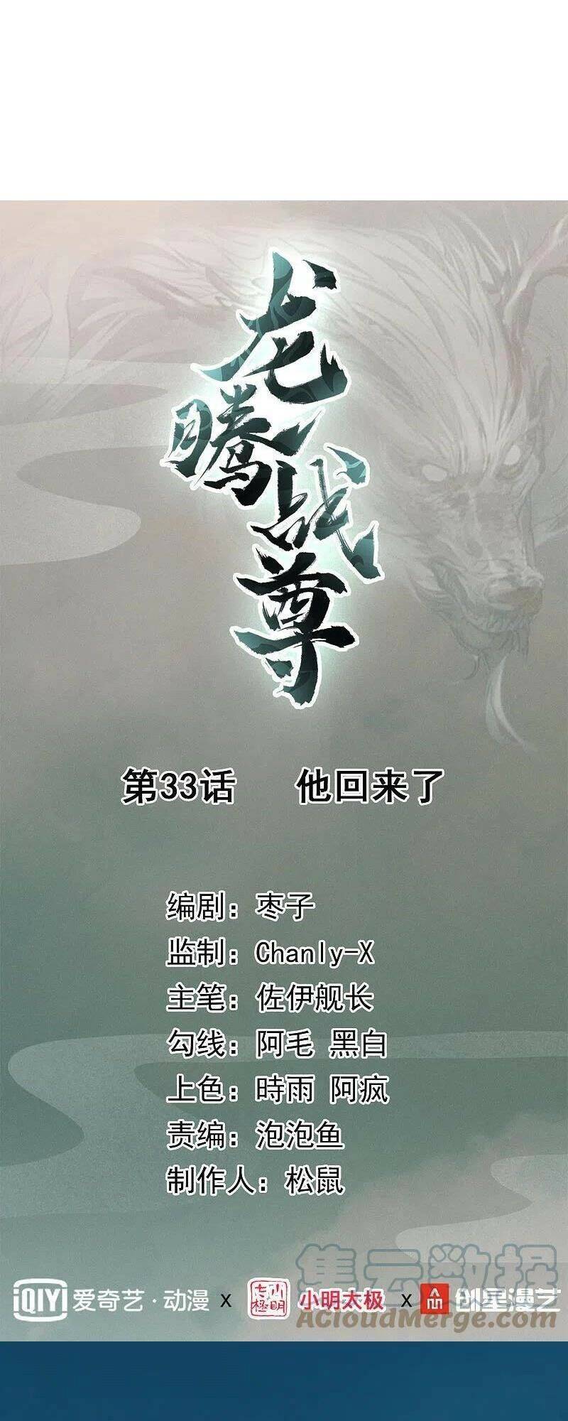 Long Hồn Chiến Tôn Chapter 33 - 1