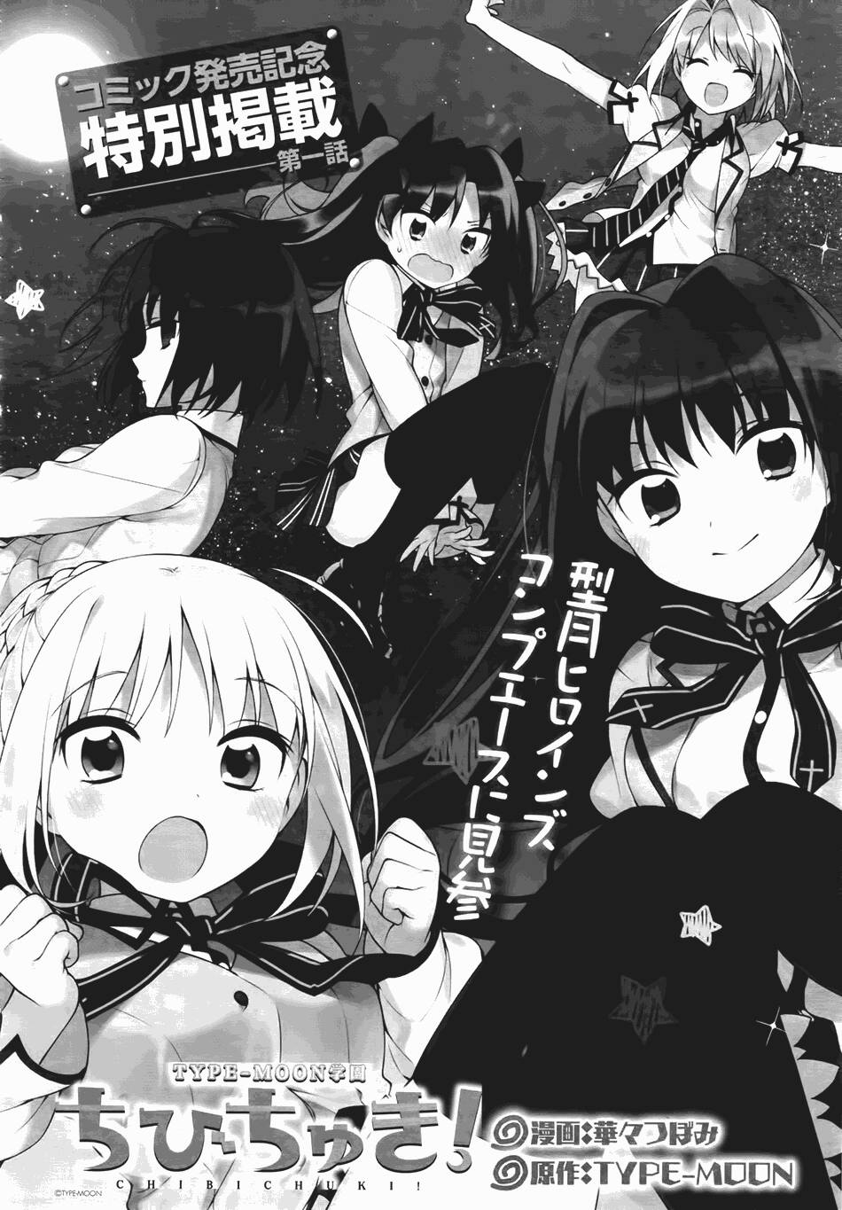 Type-Moon Gakuen - Chibi Chuki! Chapter 1 - 8