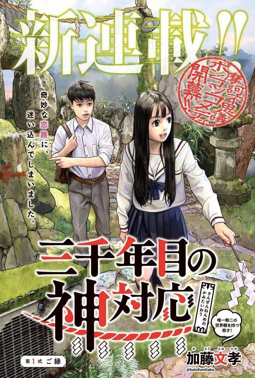 Sanzennenme No Kami Taiou Chapter 1 - 1