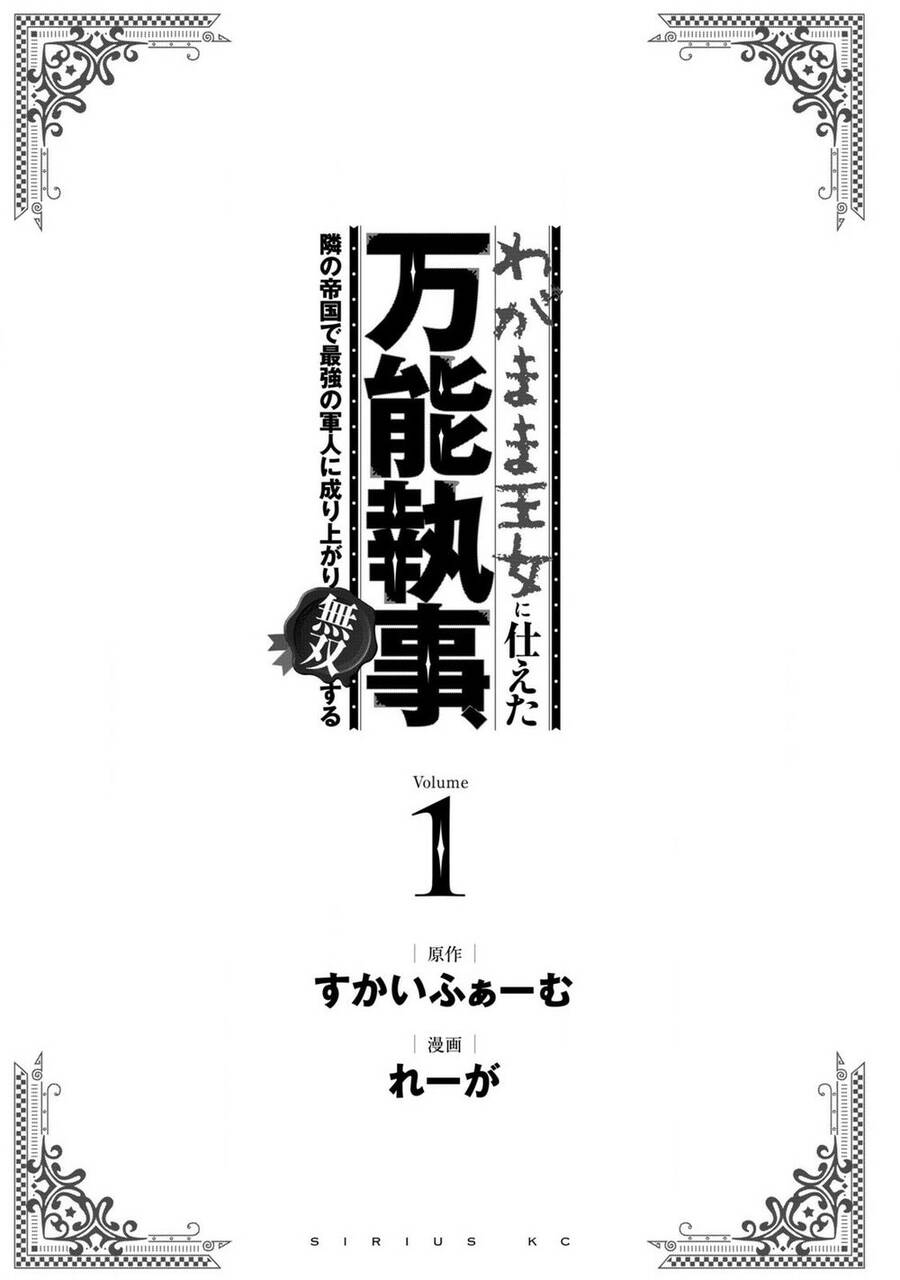 Wagamama Oujo Ni Tsukaeta Bannoushitsuji, Tonari No Teikoku De Saikyou No Gunjin Ni Nariagari Musous Chapter 1 - 3