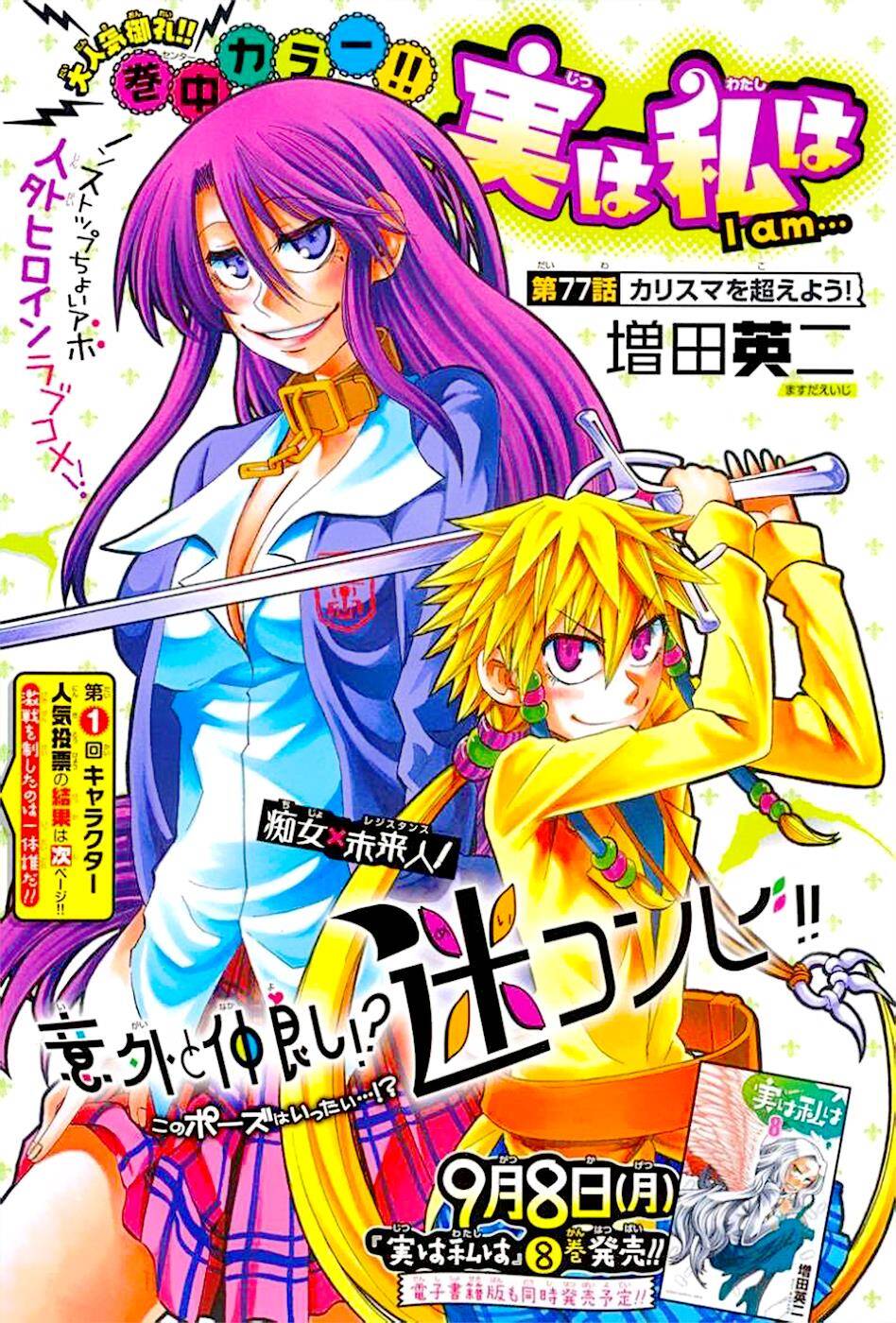 Jitsu Wa Watashi Wa Information Chapter 77 - 5