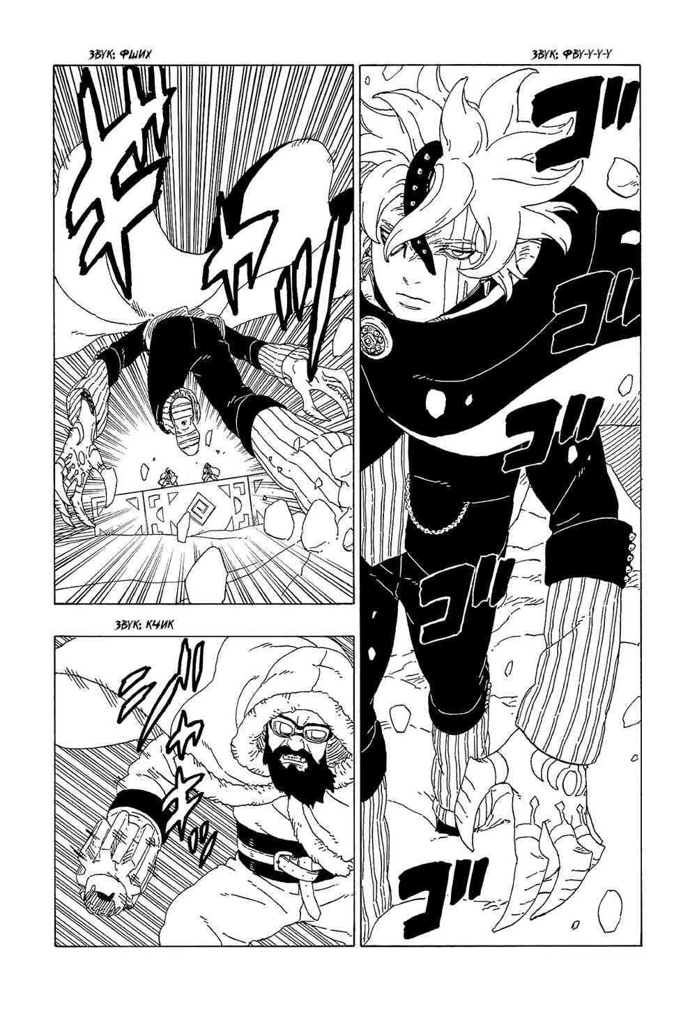 Uzumaki Boruto Chapter 56 - 25