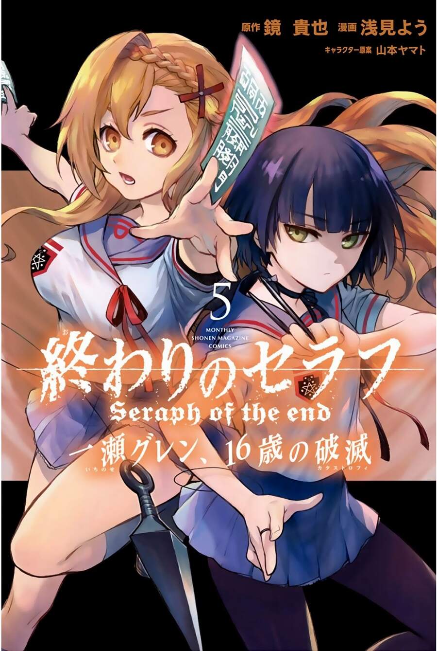 Owari No Seraph: Ichinose Guren Chapter 17 - 3