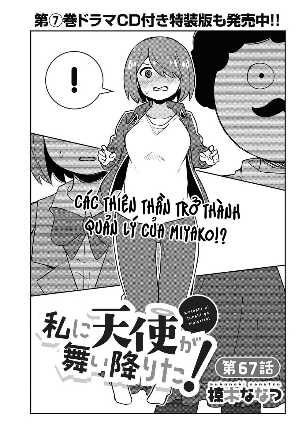 Watashi Ni Tenshi Ga Maiorita Chapter 67 - 1