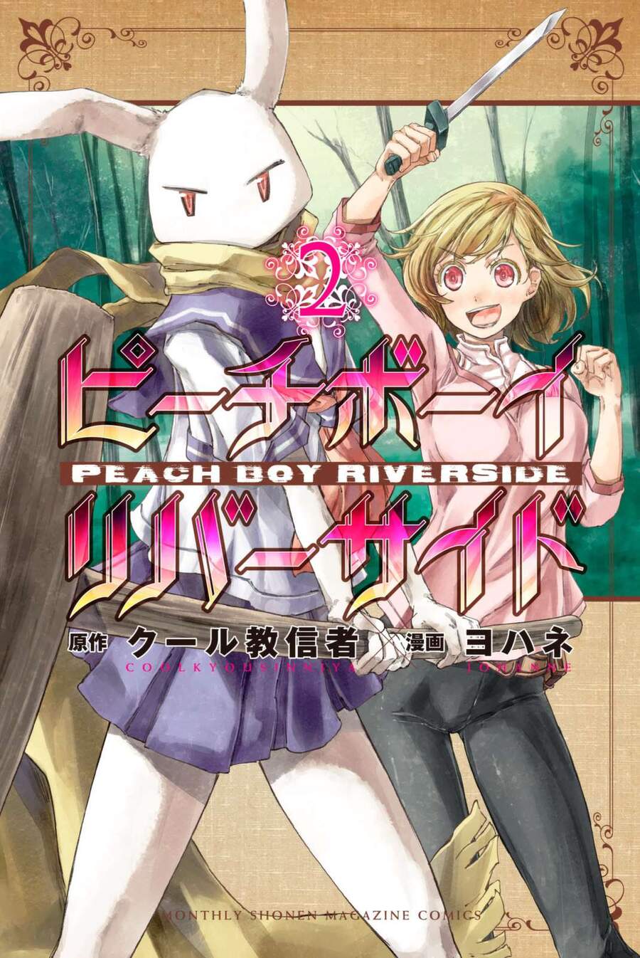 Peach Boy Riverside Chapter 4 - 2