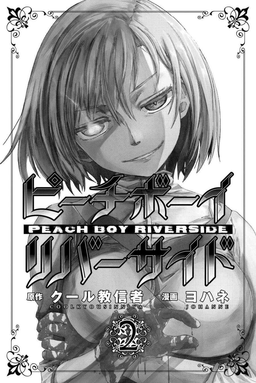 Peach Boy Riverside Chapter 4 - 3