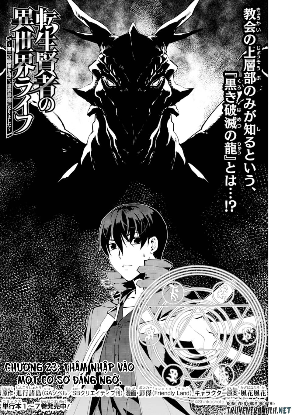 Tensei Kenja No Isekai Raifu ~ Daini No Shokugyo Wo Ete, Sekai Saikyou Ni Narimashita~ Chapter 23 - 1