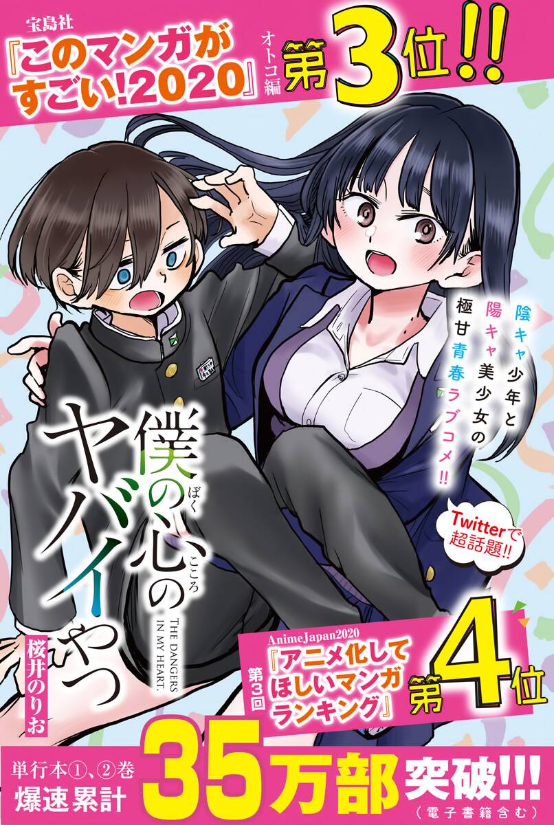 Boku No Kokoro Yabai Yatsu Chapter 42 - 3