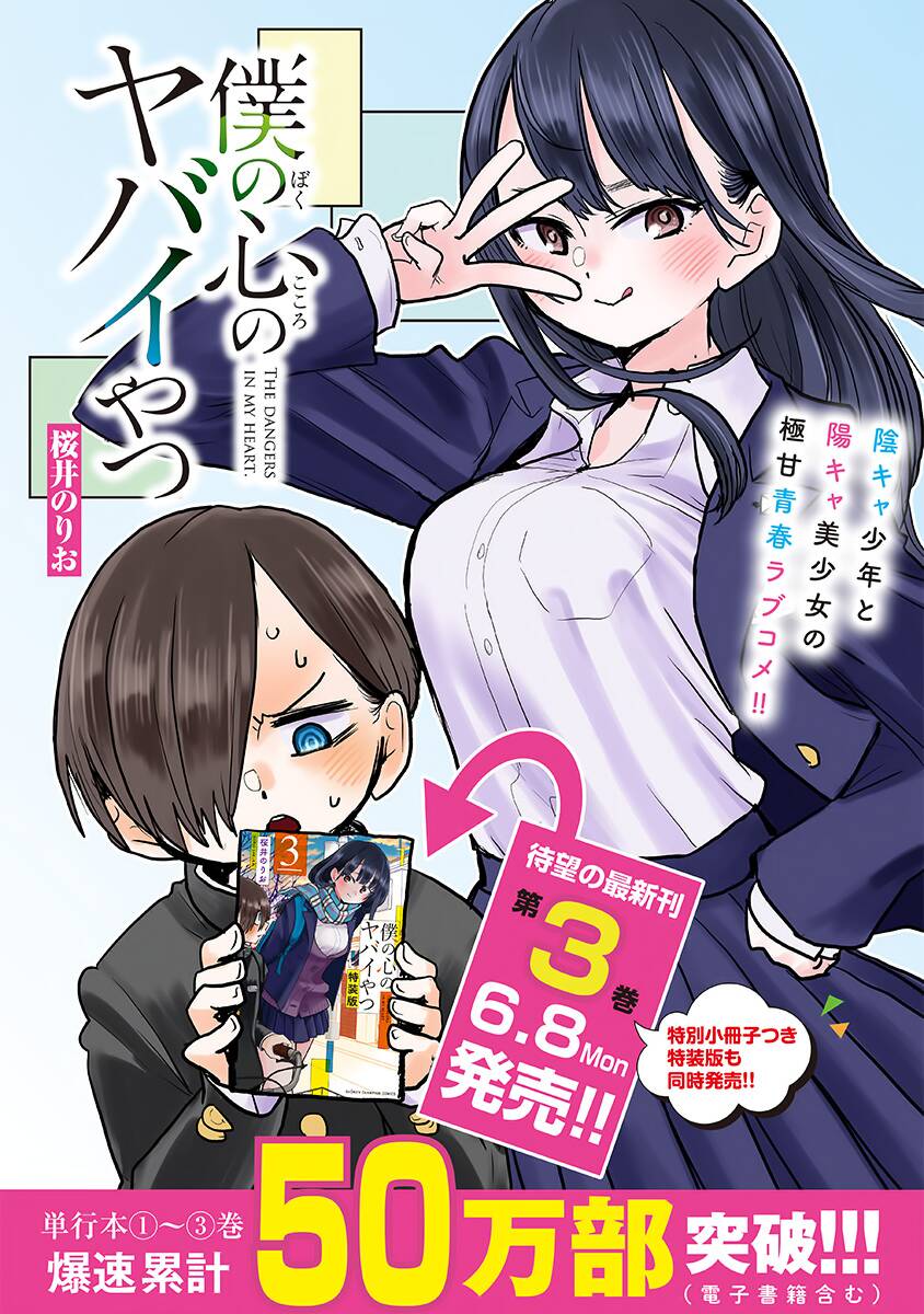 Boku No Kokoro Yabai Yatsu Chapter 46 - 1