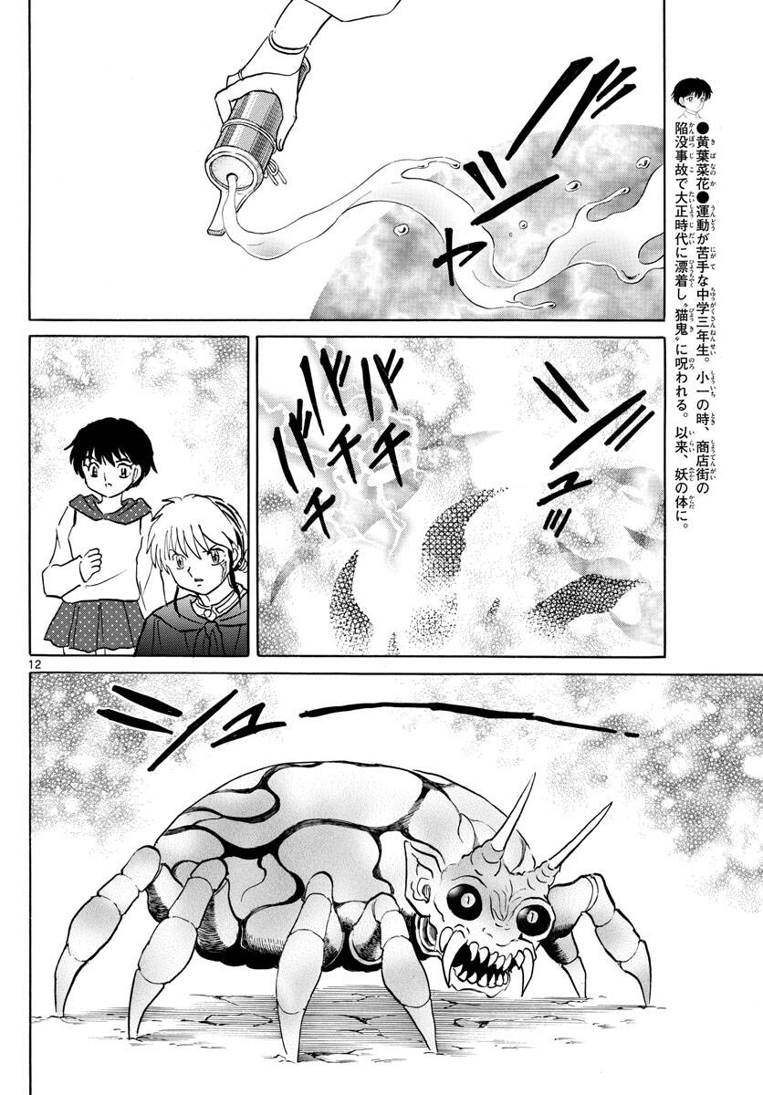 Mao (Takahashi Rumiko) Chapter 83 - 15