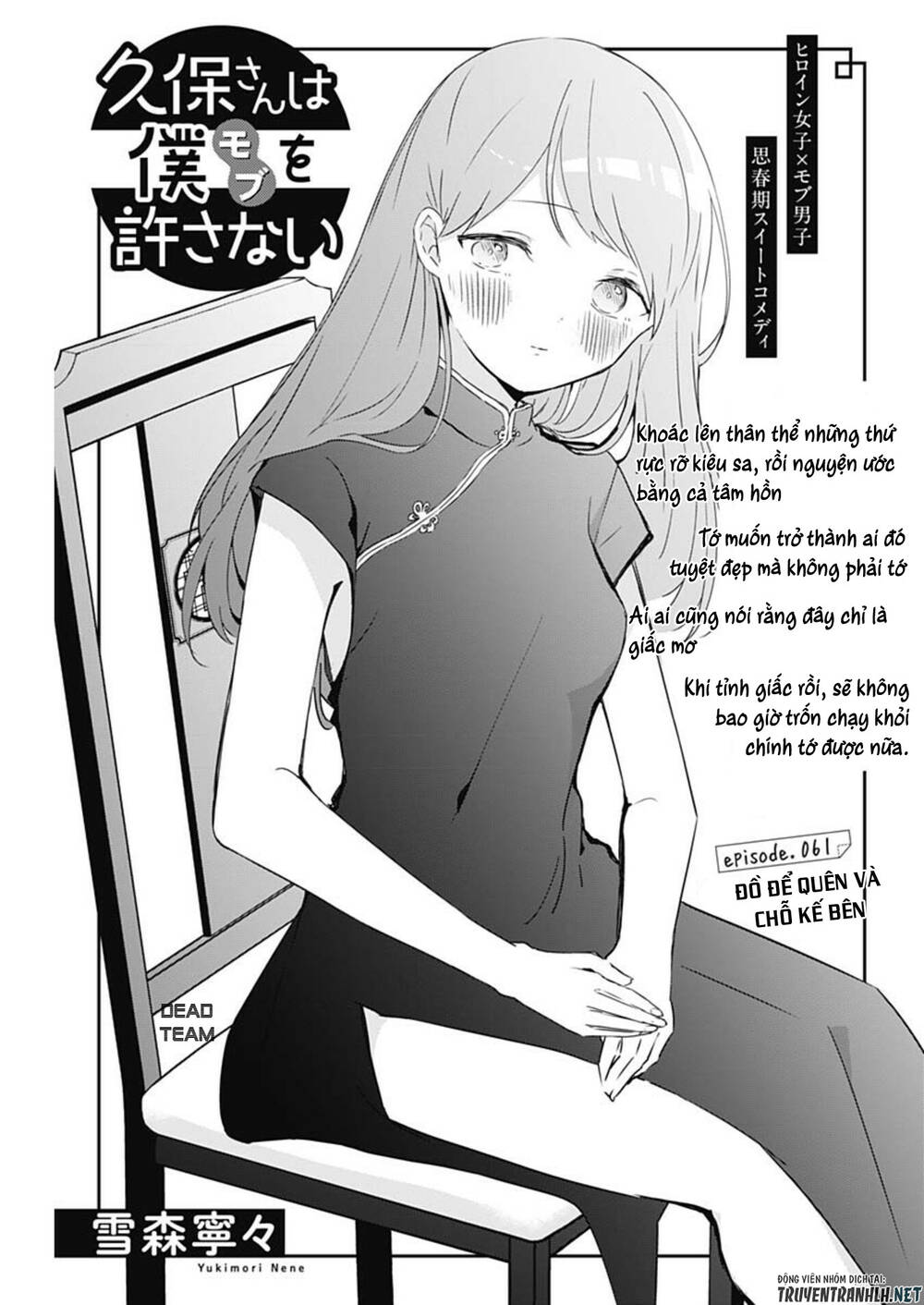 Kubo-San Wa Boku (Mobu) Wo Yurusanai Chapter 61 - 3