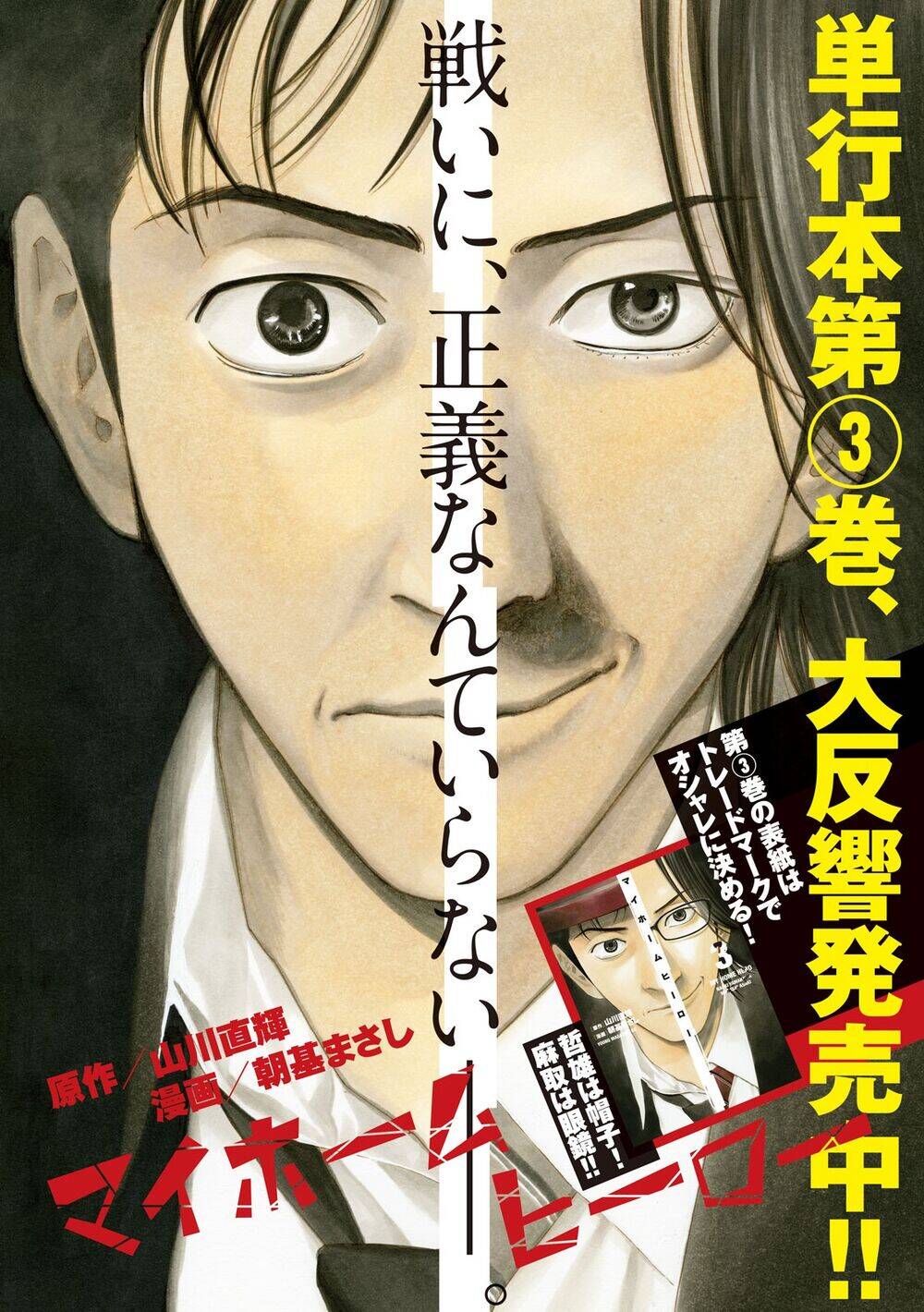 My Home Hero Chapter 33 - 4