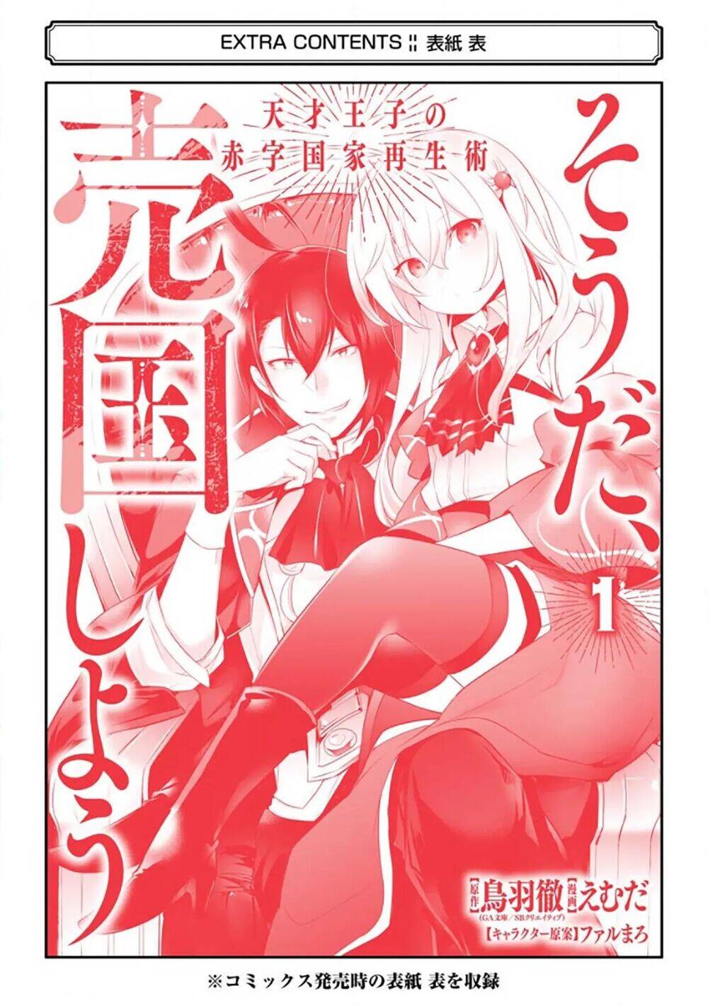 Tensai Ouji No Akaji Kokka Saisei Jutsu - Souda, Baikoku Shiyou Chapter 15.5 - 11