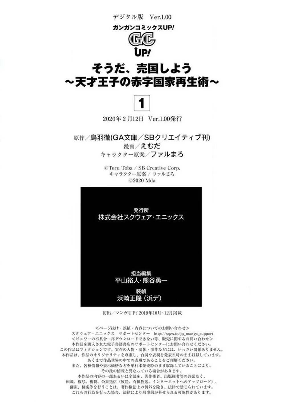 Tensai Ouji No Akaji Kokka Saisei Jutsu - Souda, Baikoku Shiyou Chapter 15.5 - 9