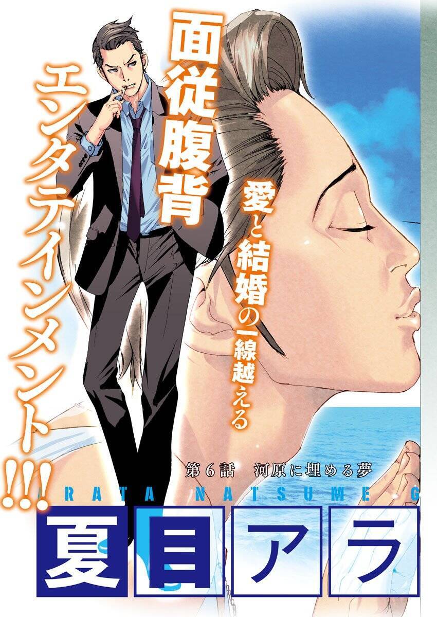 Đám Cưới Của Natsume Arata Chapter 6 - 4