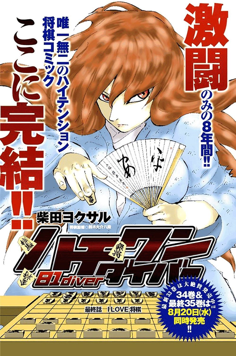 81 Diver Chapter 375 - 2