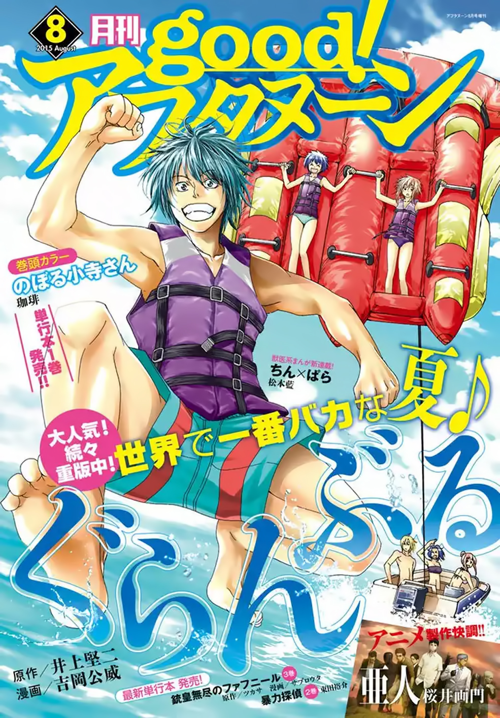 Grand Blue - Cô Gái Thích Lặn Chapter 16 - 3