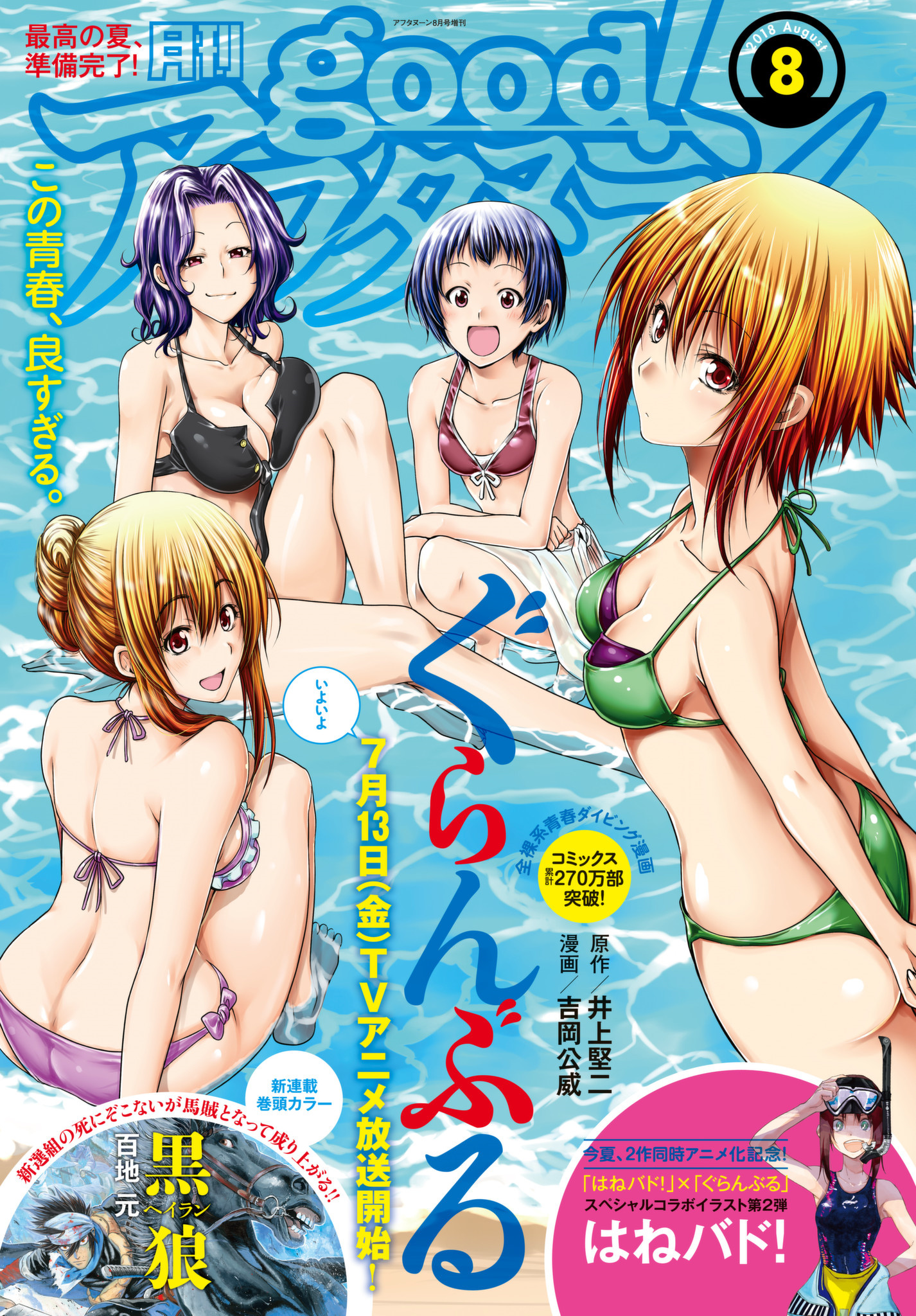 Grand Blue - Cô Gái Thích Lặn Chapter 46 - 3