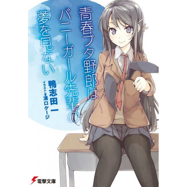 Seishun Buta Yarou Wa Bunny Girl Senpai No Yume O Minai Chapter 10 - 3