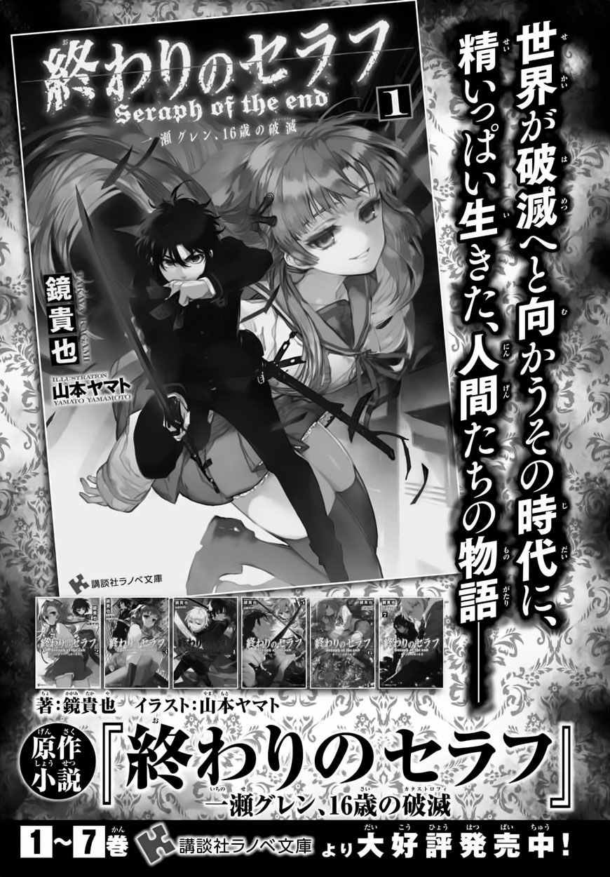 Owari No Seraph: Ichinose Guren Chapter 2 - 59