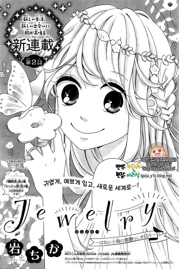 Jewelry - Hane To Kotori No Subarashiki Hibi Chapter 2 - 1