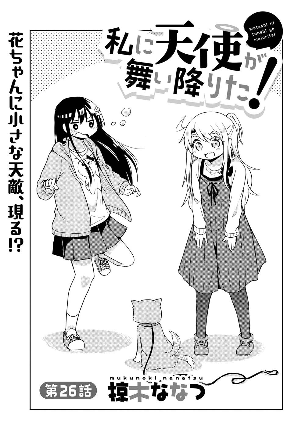 Watashi Ni Tenshi Ga Maiorita Chapter 26 - 3