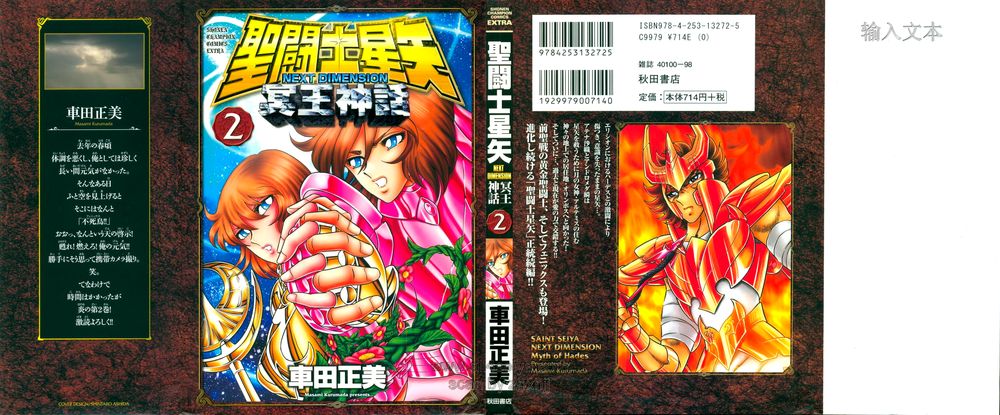 Saint Seiya: Next Dimension - The Myth Of Hades Chapter 13 - 3