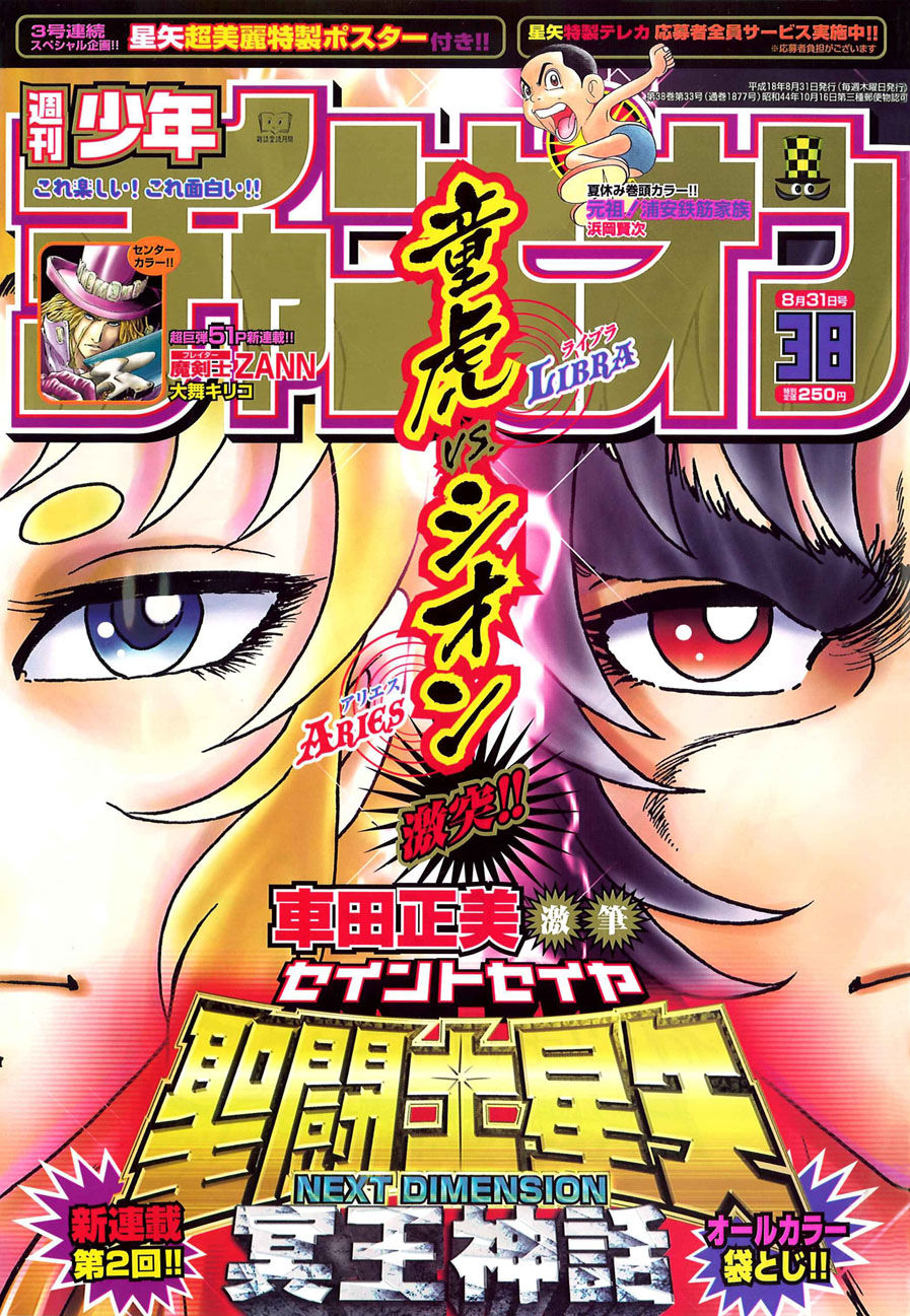 Saint Seiya: Next Dimension - The Myth Of Hades Chapter 2 - 3