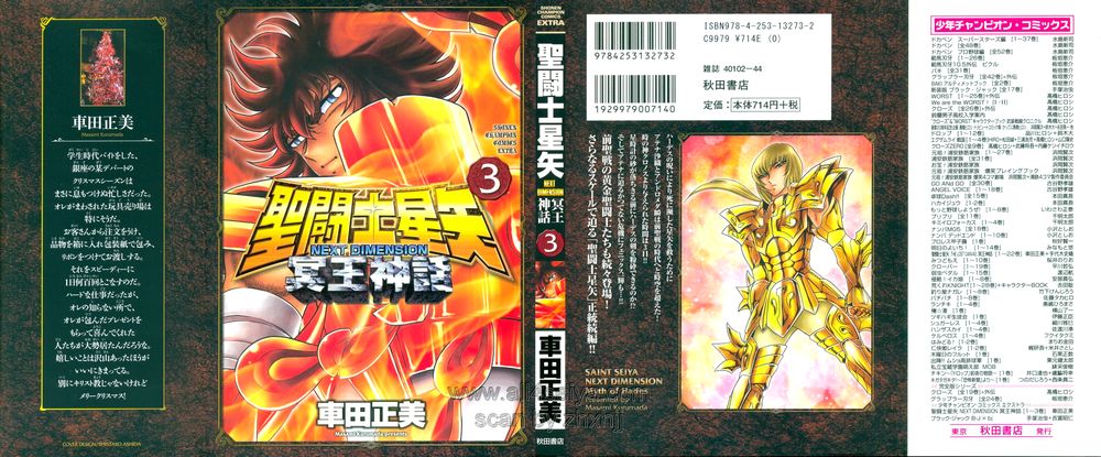 Saint Seiya: Next Dimension - The Myth Of Hades Chapter 20 - 2