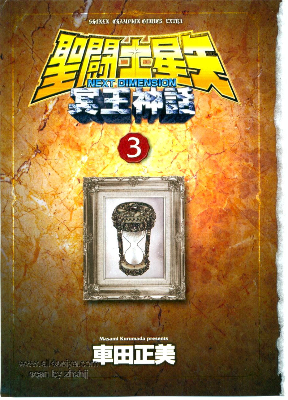 Saint Seiya: Next Dimension - The Myth Of Hades Chapter 20 - 3