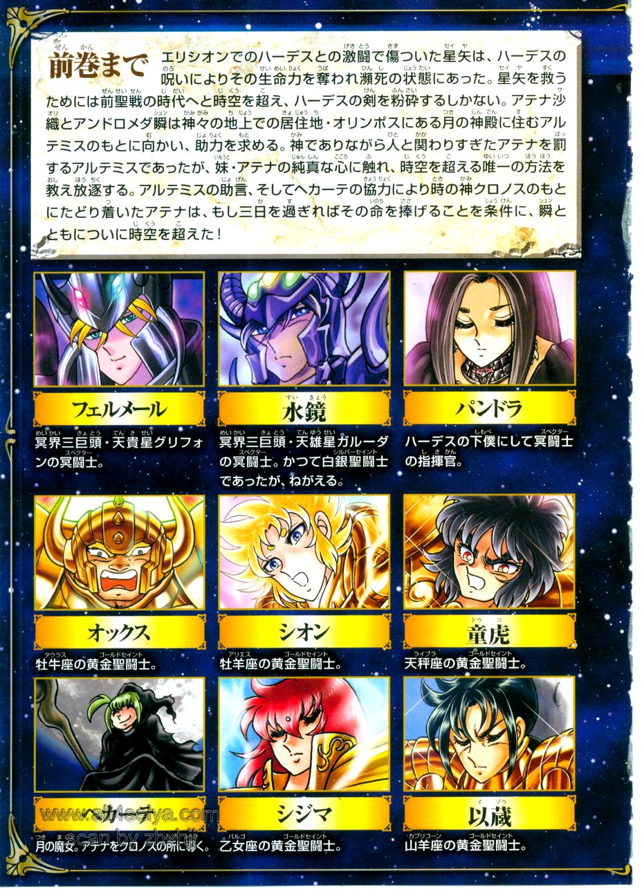 Saint Seiya: Next Dimension - The Myth Of Hades Chapter 20 - 5