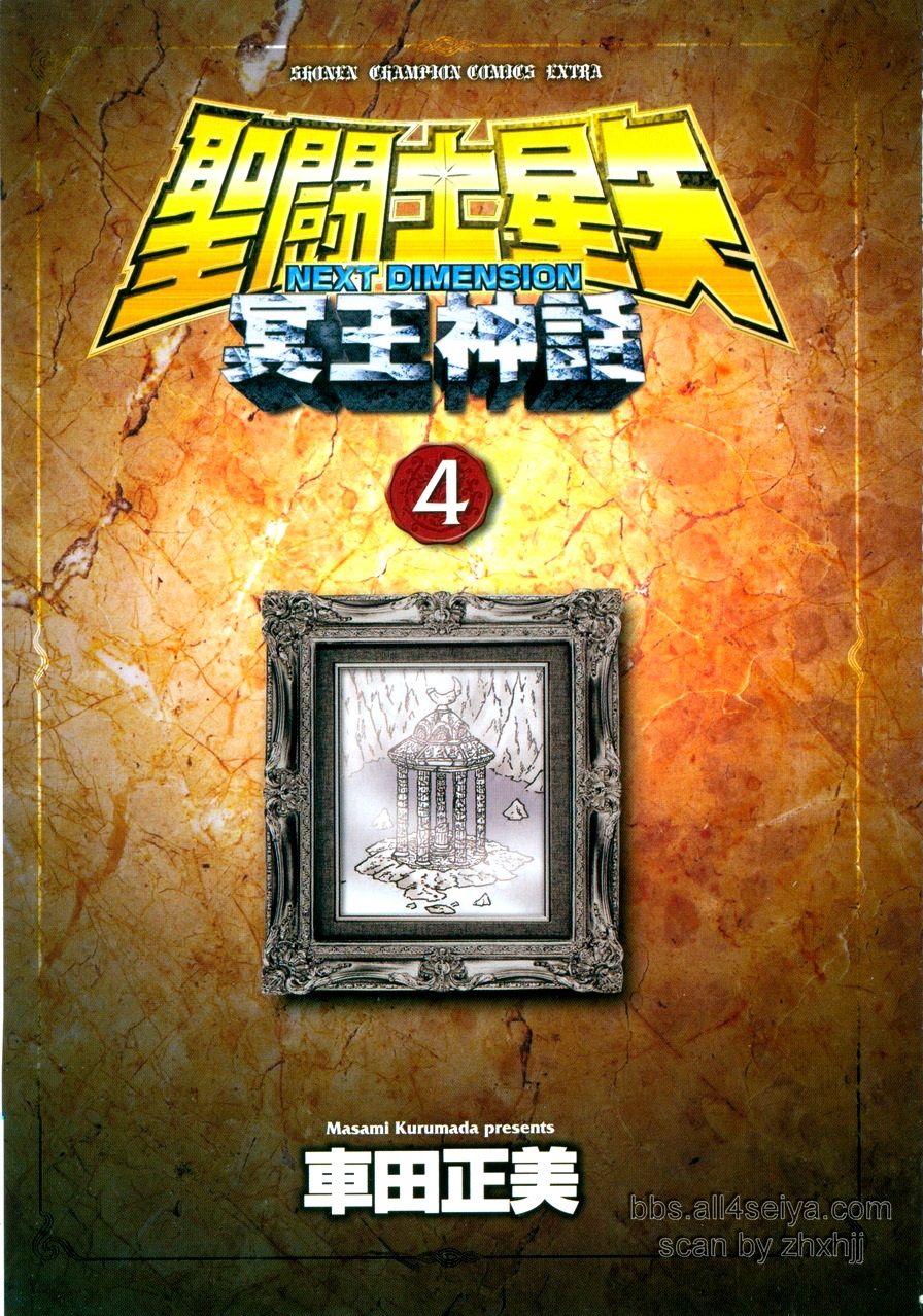 Saint Seiya: Next Dimension - The Myth Of Hades Chapter 27 - 3