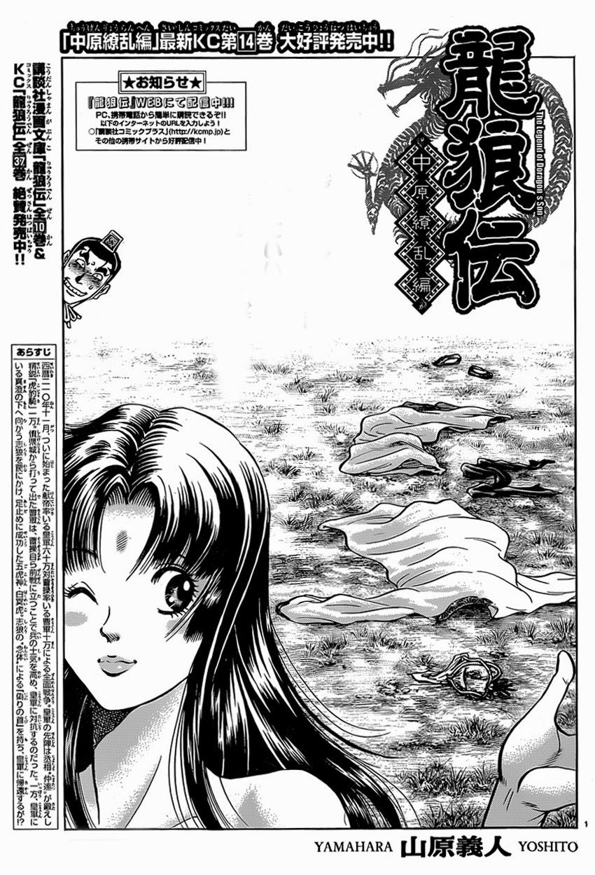 Ryuuroden - Chú Bé Rồng Chapter 246 - 1