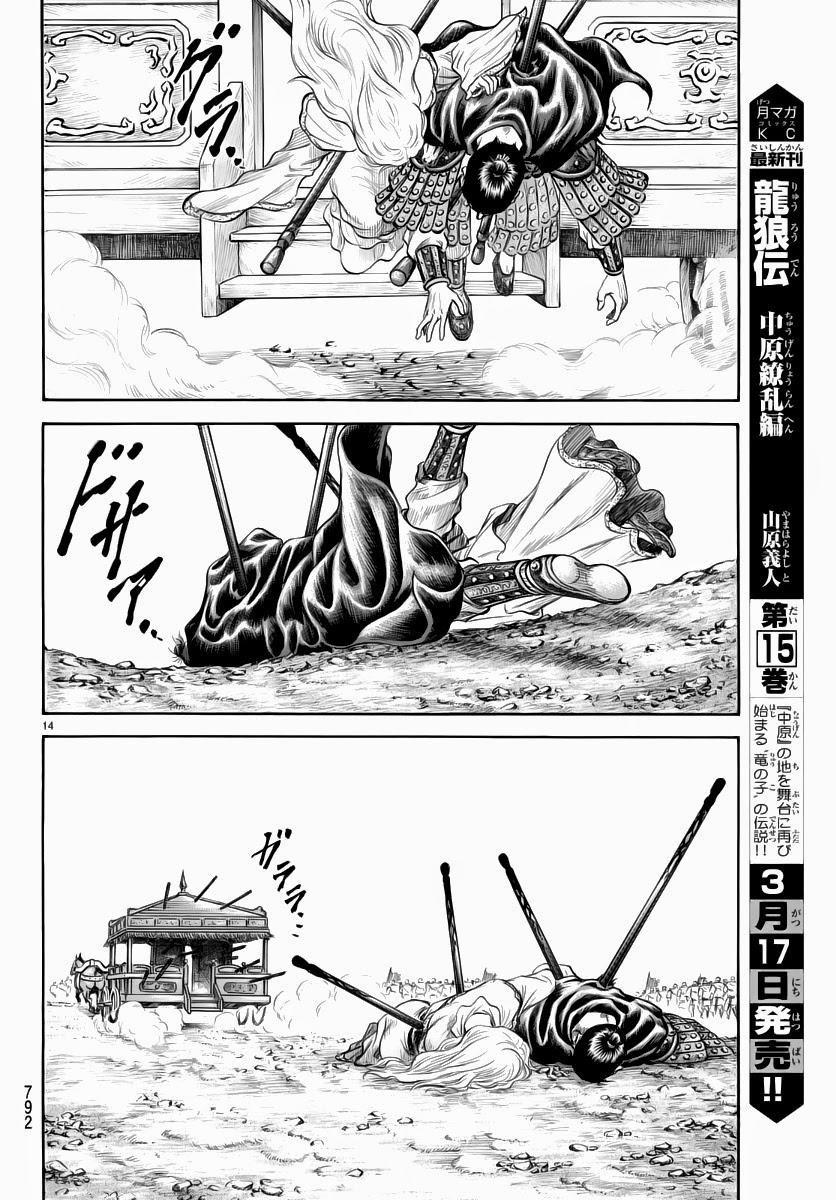 Ryuuroden - Chú Bé Rồng Chapter 250 - 14