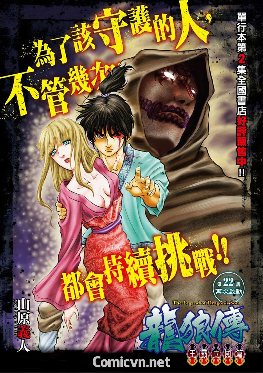 Ryuuroden - Chú Bé Rồng Chapter 287 - 1