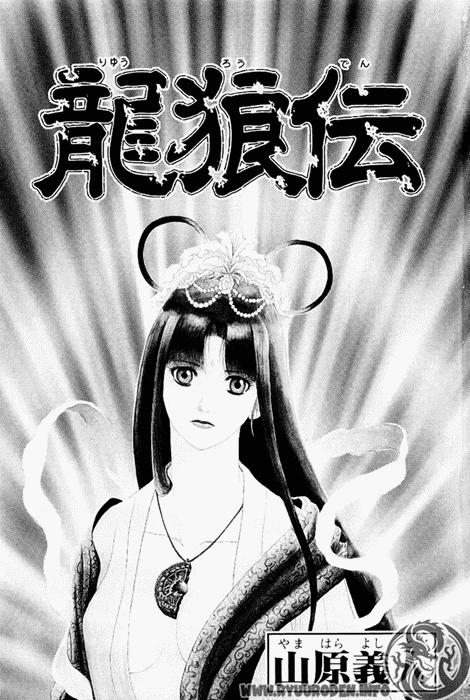 Ryuuroden - Chú Bé Rồng Chapter 51 - 3