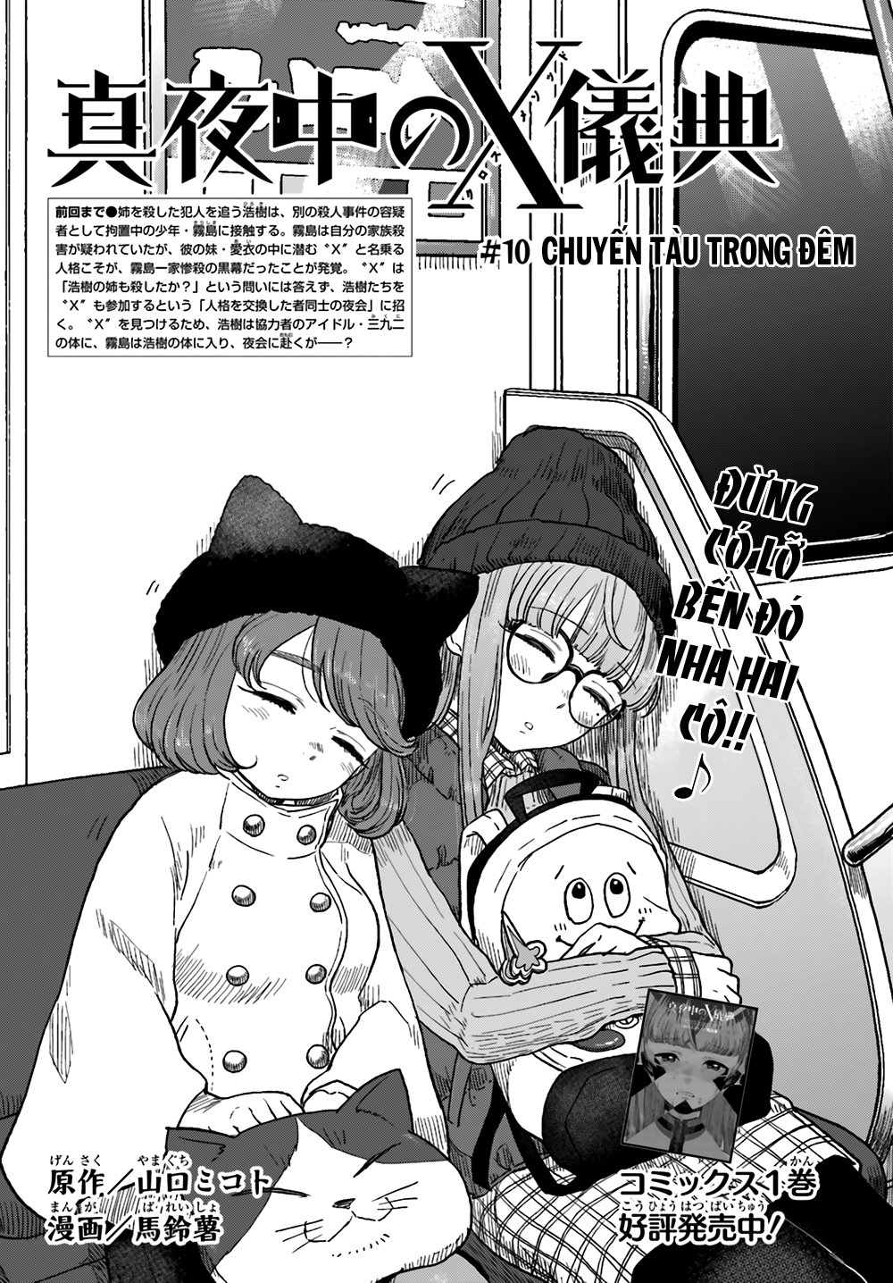 Mayonaka No X Giten Chapter 10 - 1