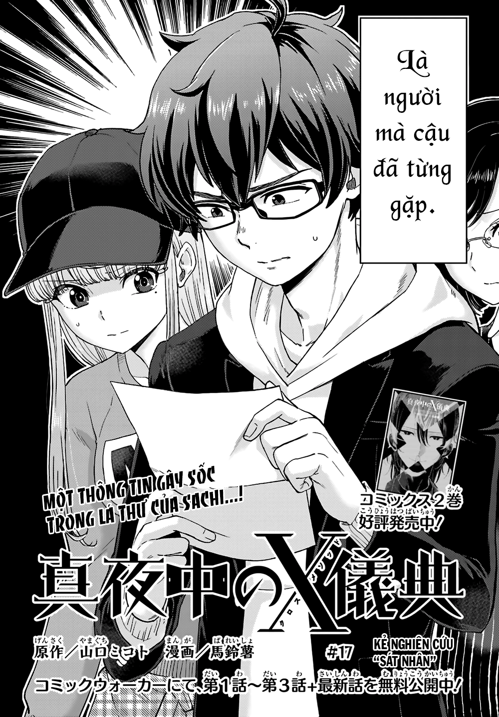 Mayonaka No X Giten Chapter 17 - 4