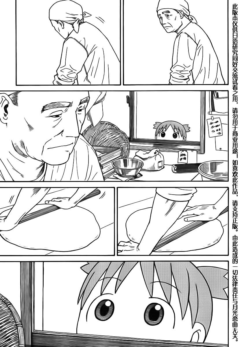 Yotsubato! Chapter 70 - 6