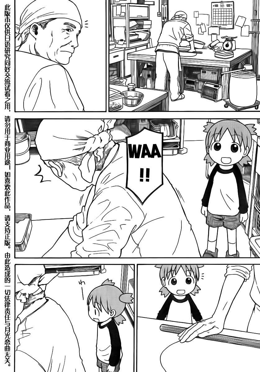 Yotsubato! Chapter 70 - 9