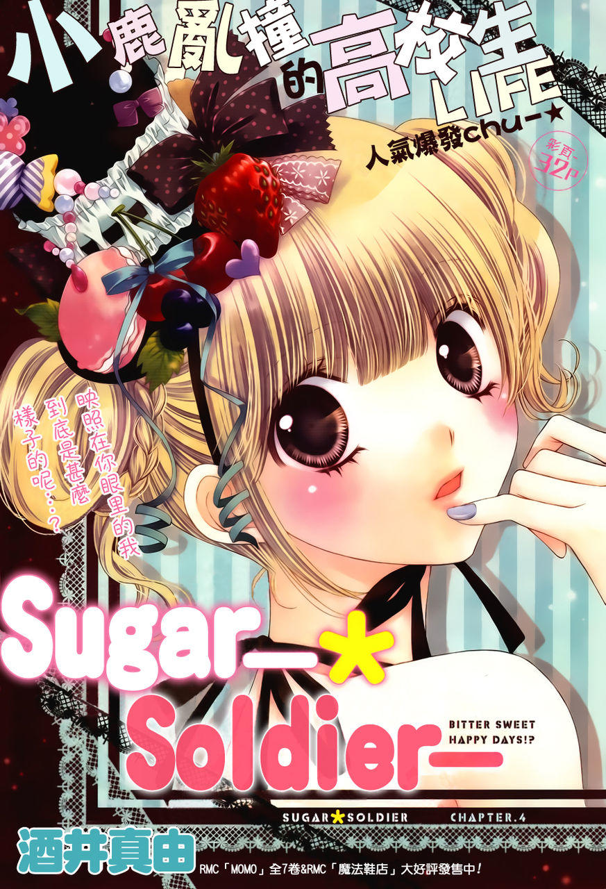 Sugar Soldier Chapter 4 - 3