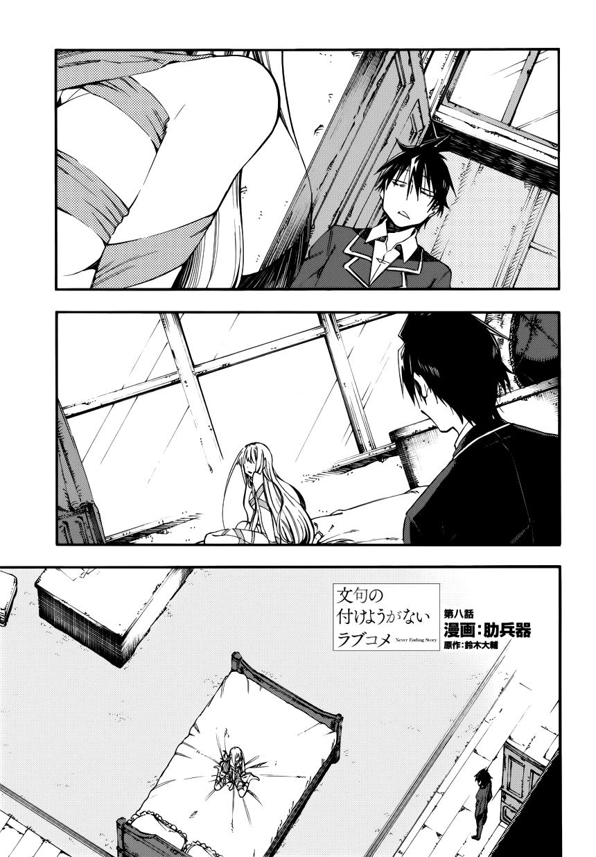 Monku No Tsukeyou Ga Nai Rabukome Chapter 8 - 1