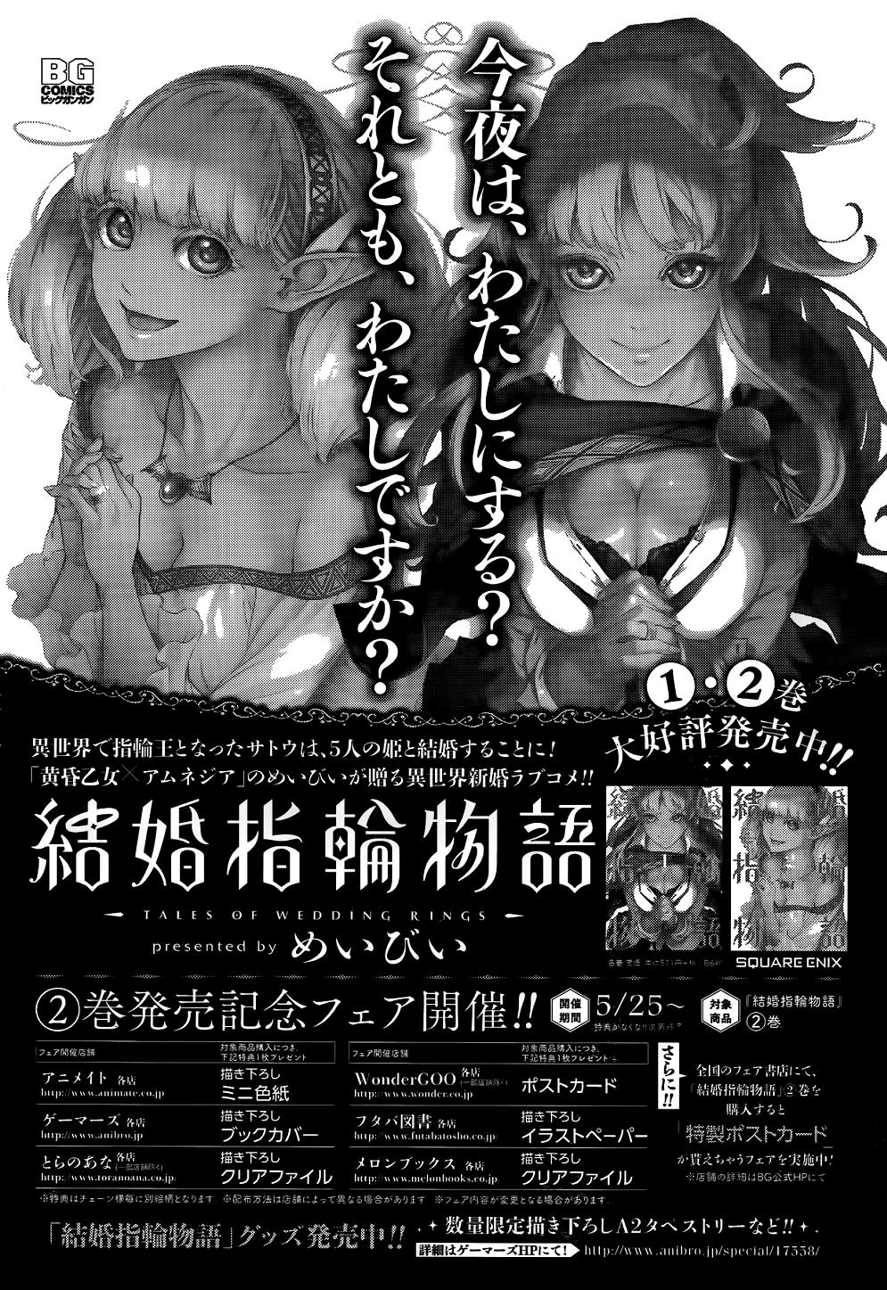 Kekkon Yubiwa Monogatari Chapter 12 - 3