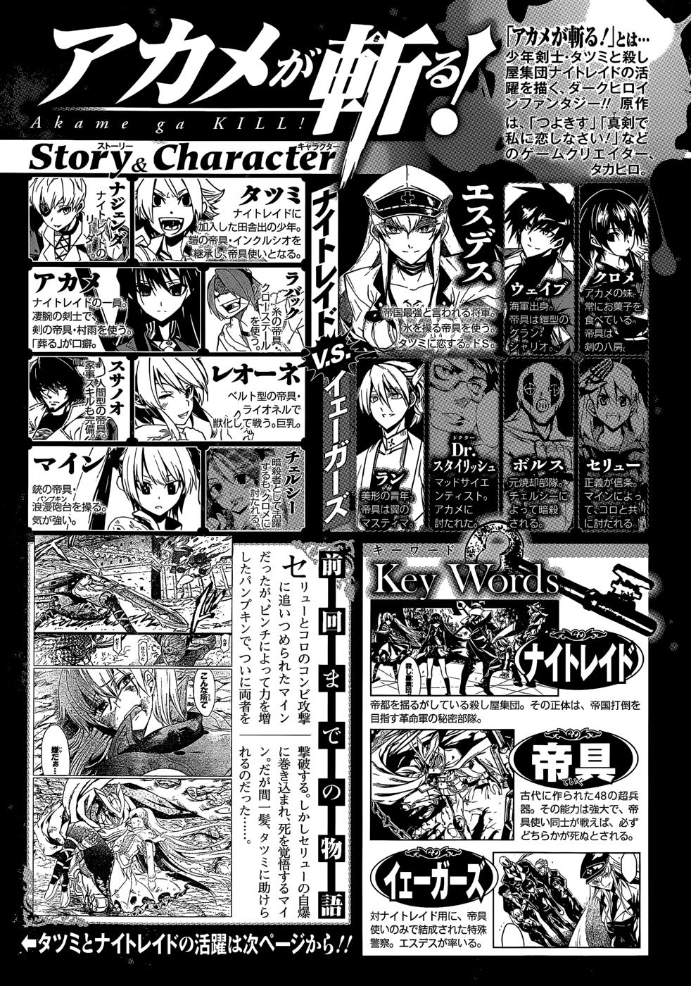 Akame Ga Kiru Chapter 39 - 6