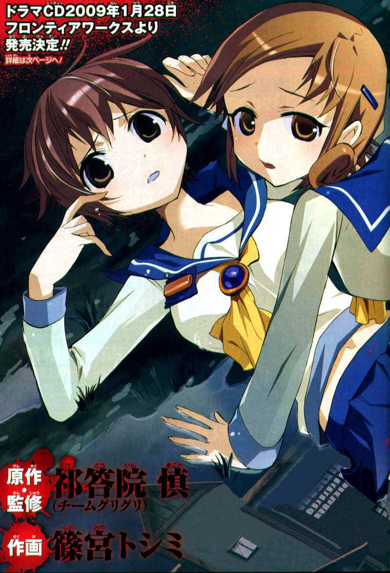 Corpse Party: Blood Drive Chapter 3 - 2