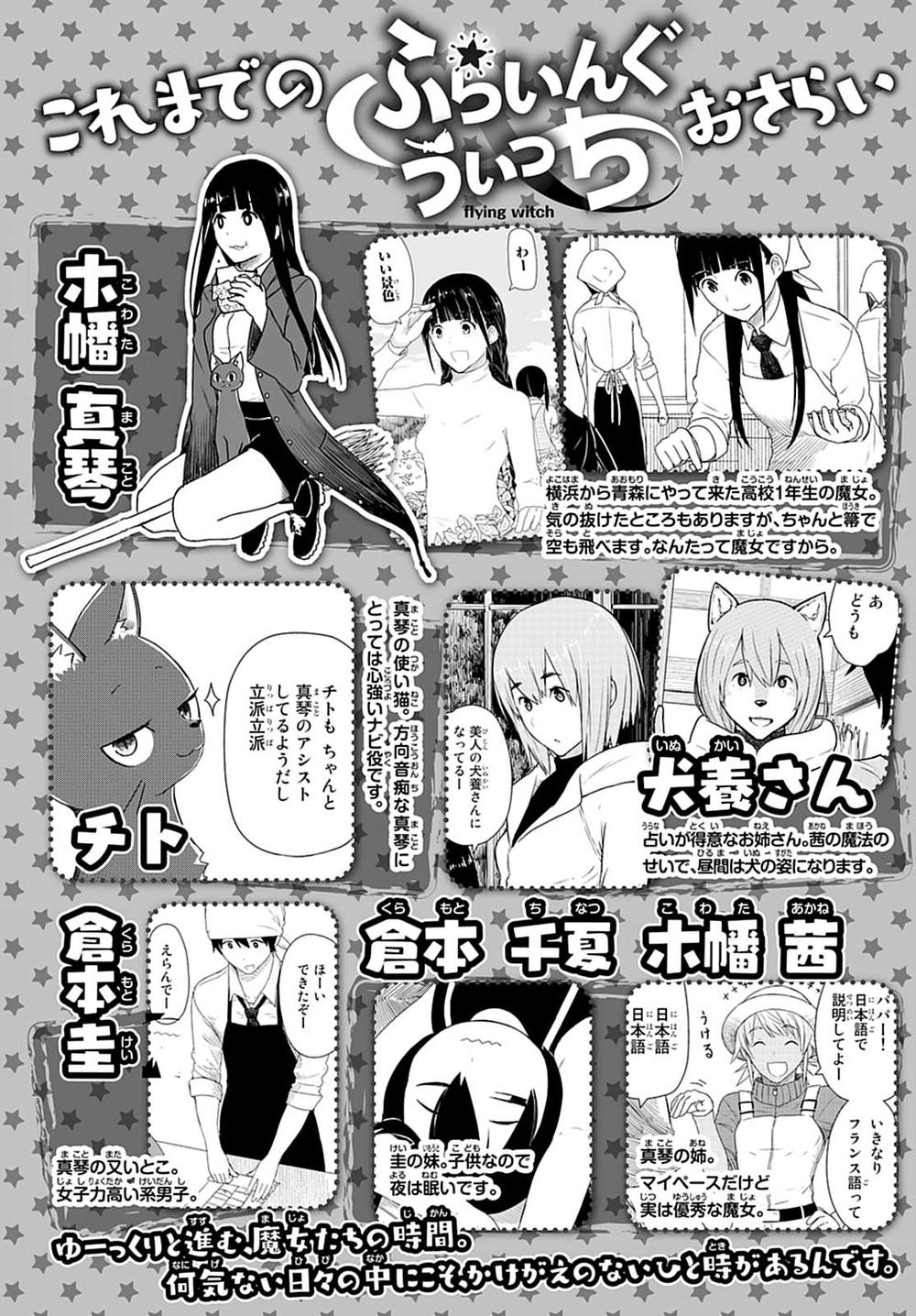 Flying Witch Chapter 23 - 1